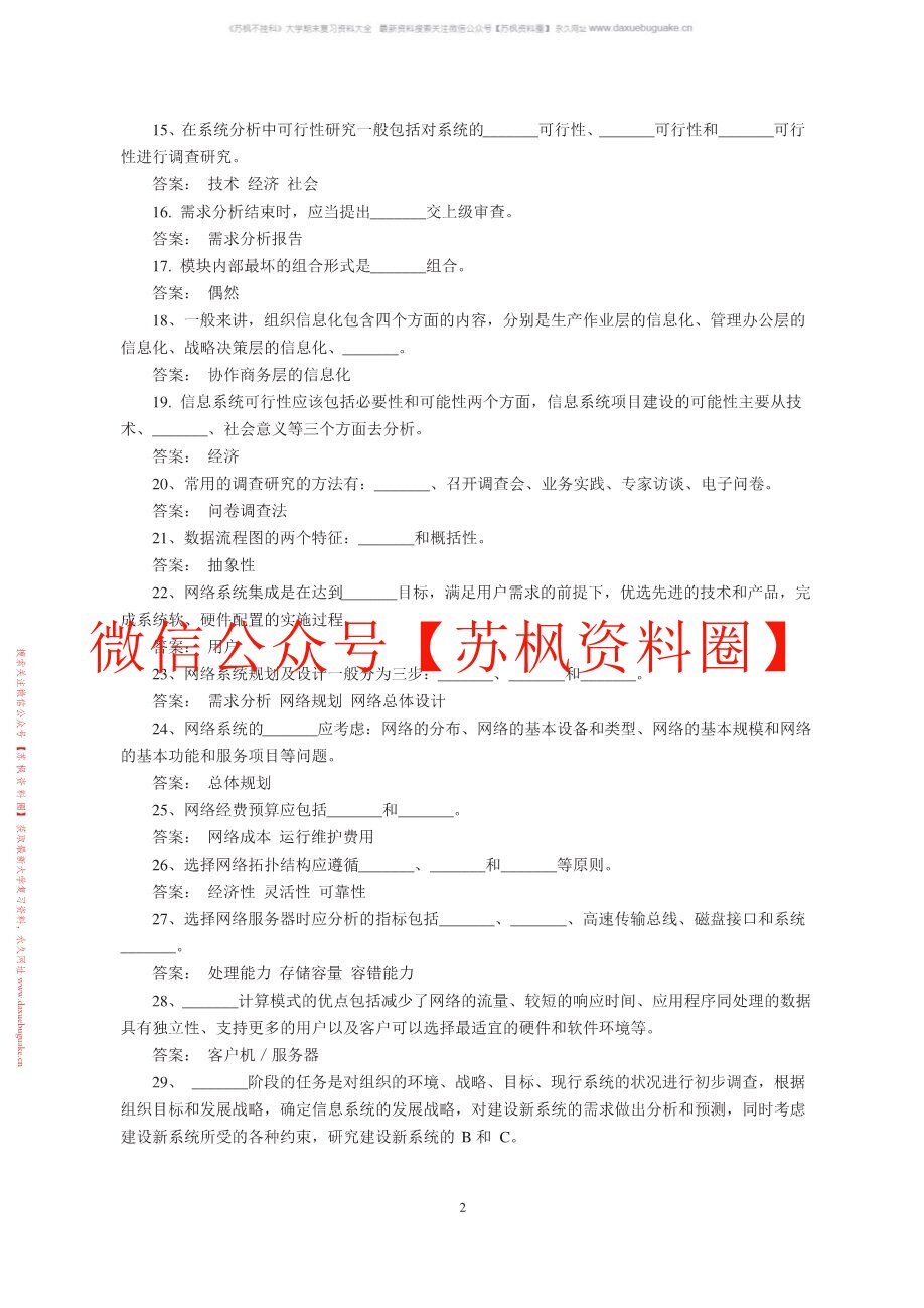 信息系统分析与设计